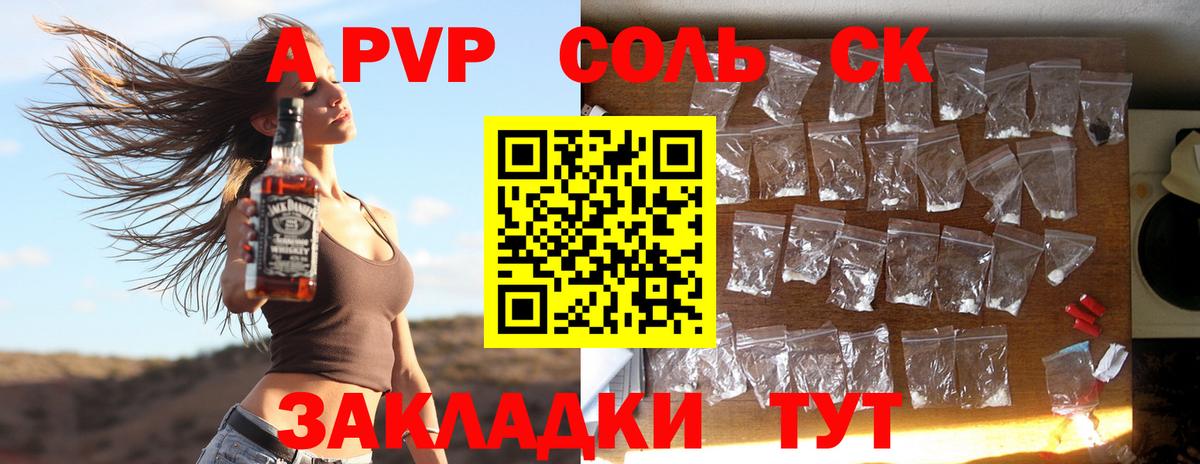 A-PVP кристаллы  Вход с VPN  APVP СК КРИС  Советский 