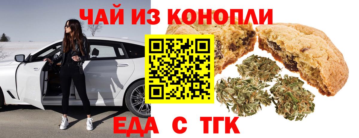 Еда ТГК марихуана  Вход с VPN  Советский 