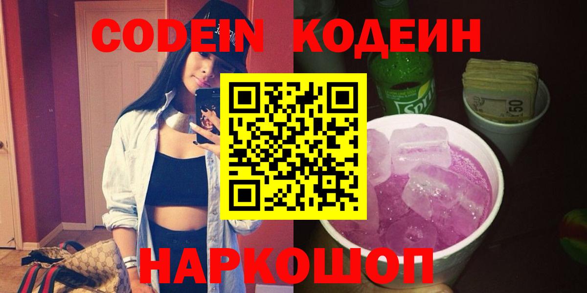 Кодеиновый сироп Lean напиток Lean (лин) Советский