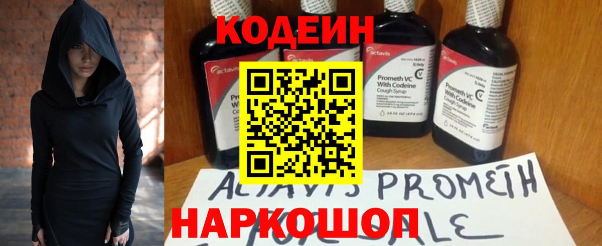 Кодеиновый сироп Lean напиток Lean (лин)  Вход с VPN  Советский  Кодеин Purple Drank 