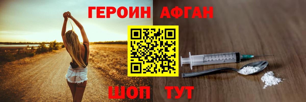 ГЕРОИН белый  Вход с VPN  Советский 