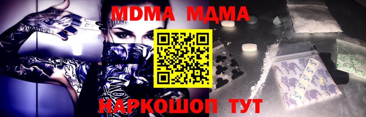 MDMA кристаллы  Вход с VPN  МДМА crystal  МДМА  Советский 