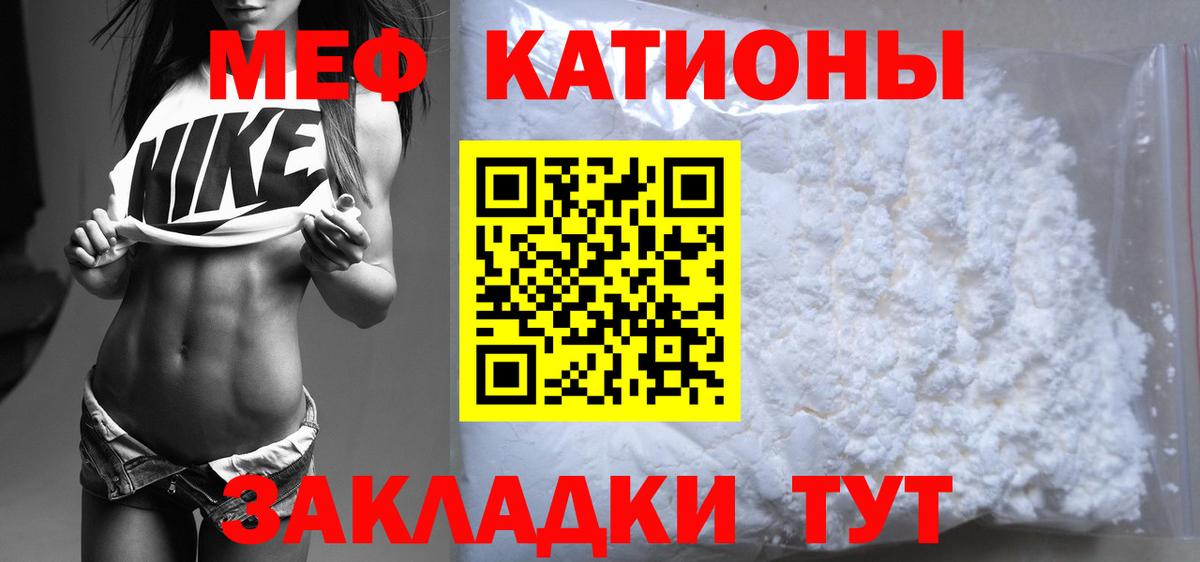 МЯУ-МЯУ  МЯУ-МЯУ кристаллы  Советский  Вход с VPN  МЕФ кристаллы 