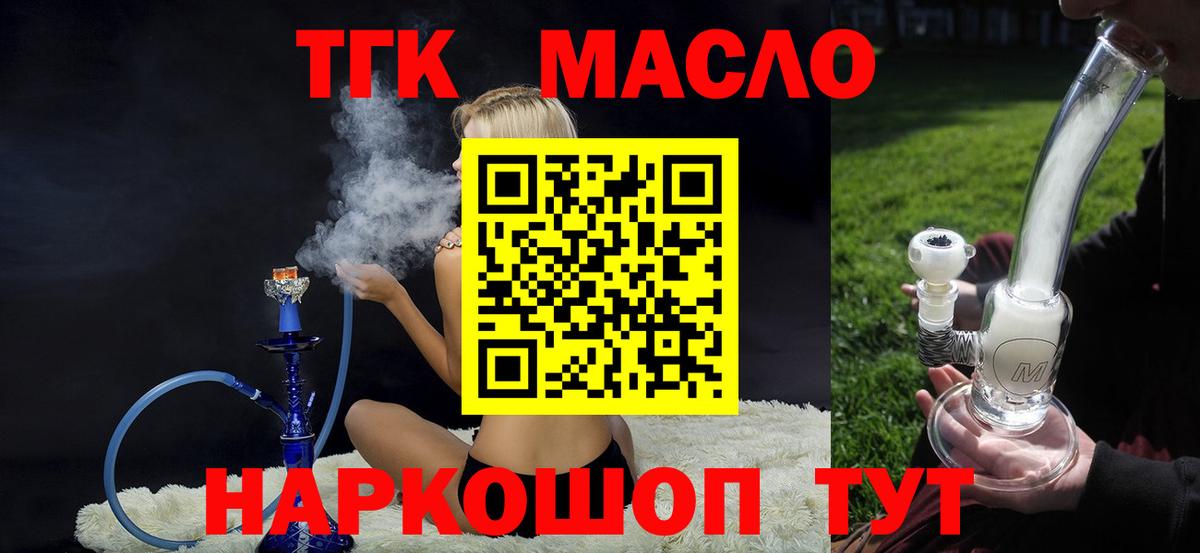 Дистиллят ТГК вейп с тгк Советский